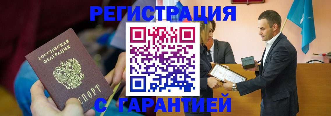 прописка 2025 в Щиграх