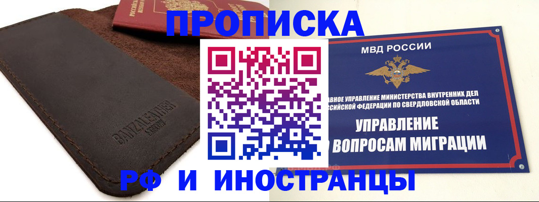 купить прописку в Щиграх