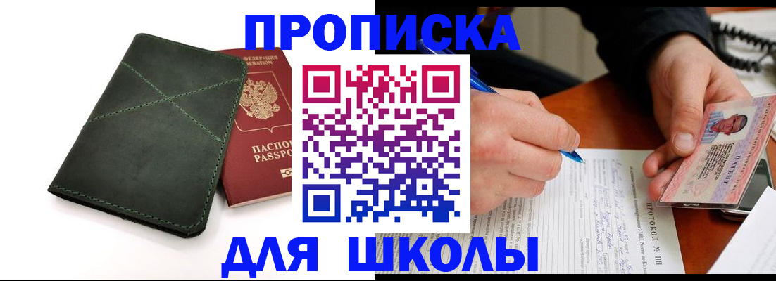 прописка в квартире в Щиграх