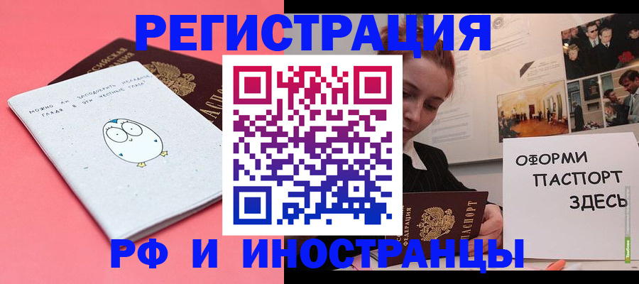 прописка 2025 в Щиграх