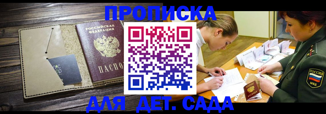 временная регистрация для всех в Щиграх