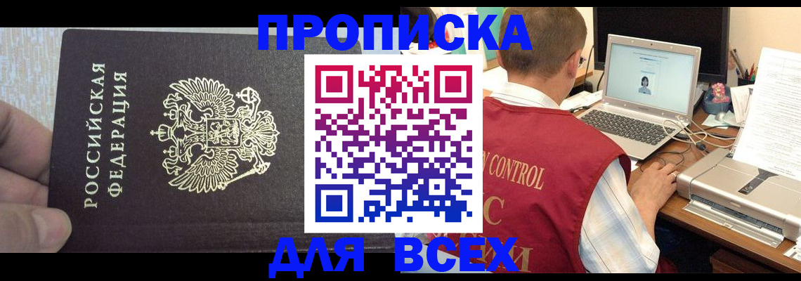 прописка поиск в Щиграх